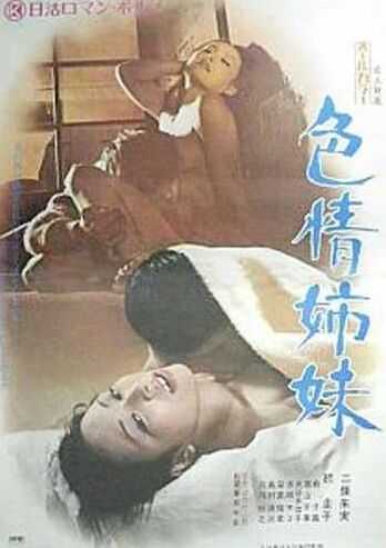 色情姐妹